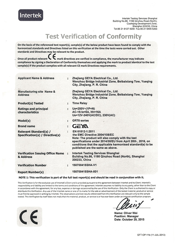 GRT8-EMC繼電器資質認證
